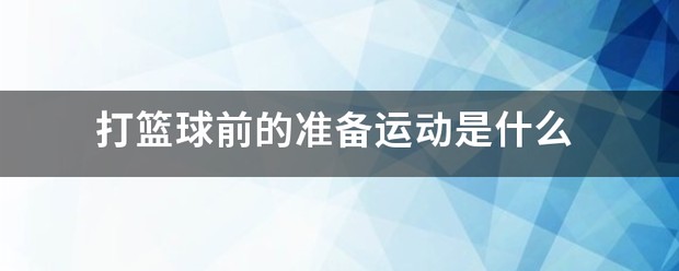 制定篮球交流计划以促进个人技能发展的方法_1